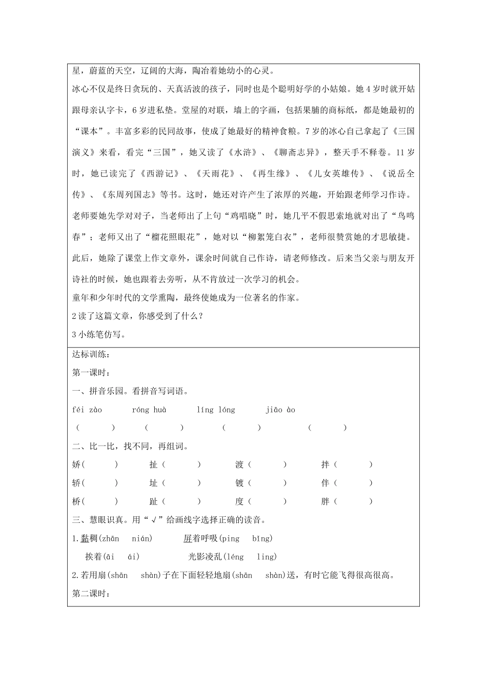 2014四年级语文下册 肥皂泡教案 冀教版_第3页