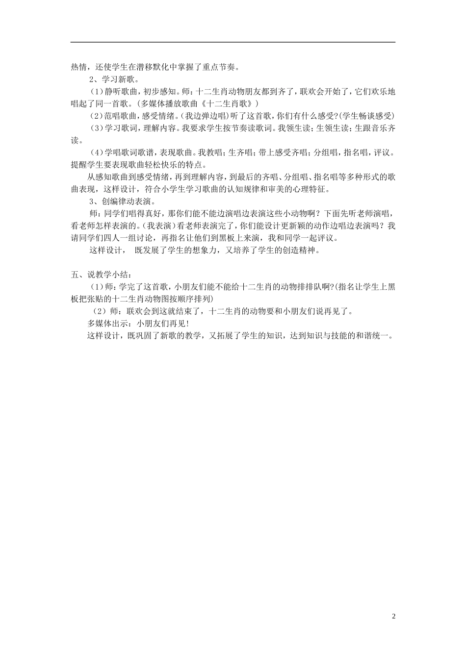 2014秋二年级语文上册 十二生肖歌说课稿 西师大版_第2页