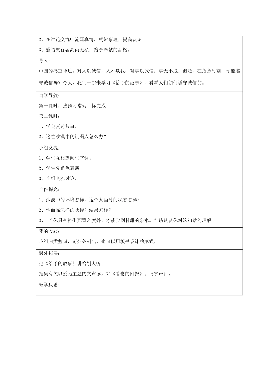 2014四年级语文下册 给予的故事教案 冀教版_第2页