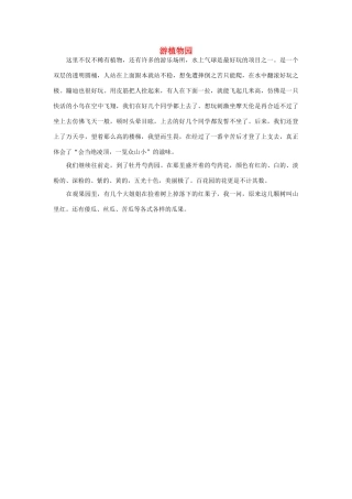 一年级语文 游植物园作文素材
