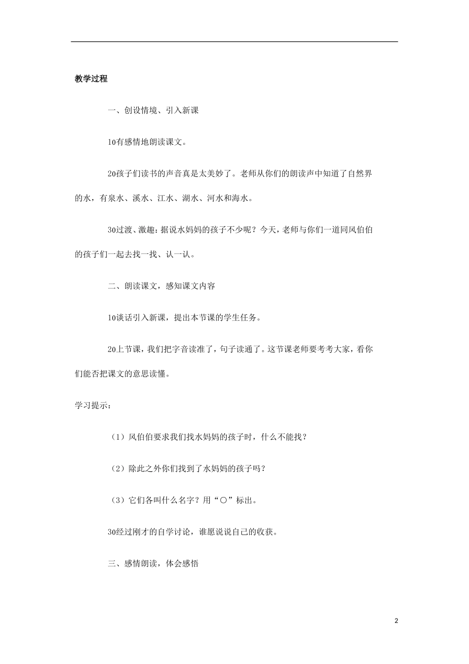2014秋二年级语文上册 水妈妈的孩子们教案 西师大版_第2页