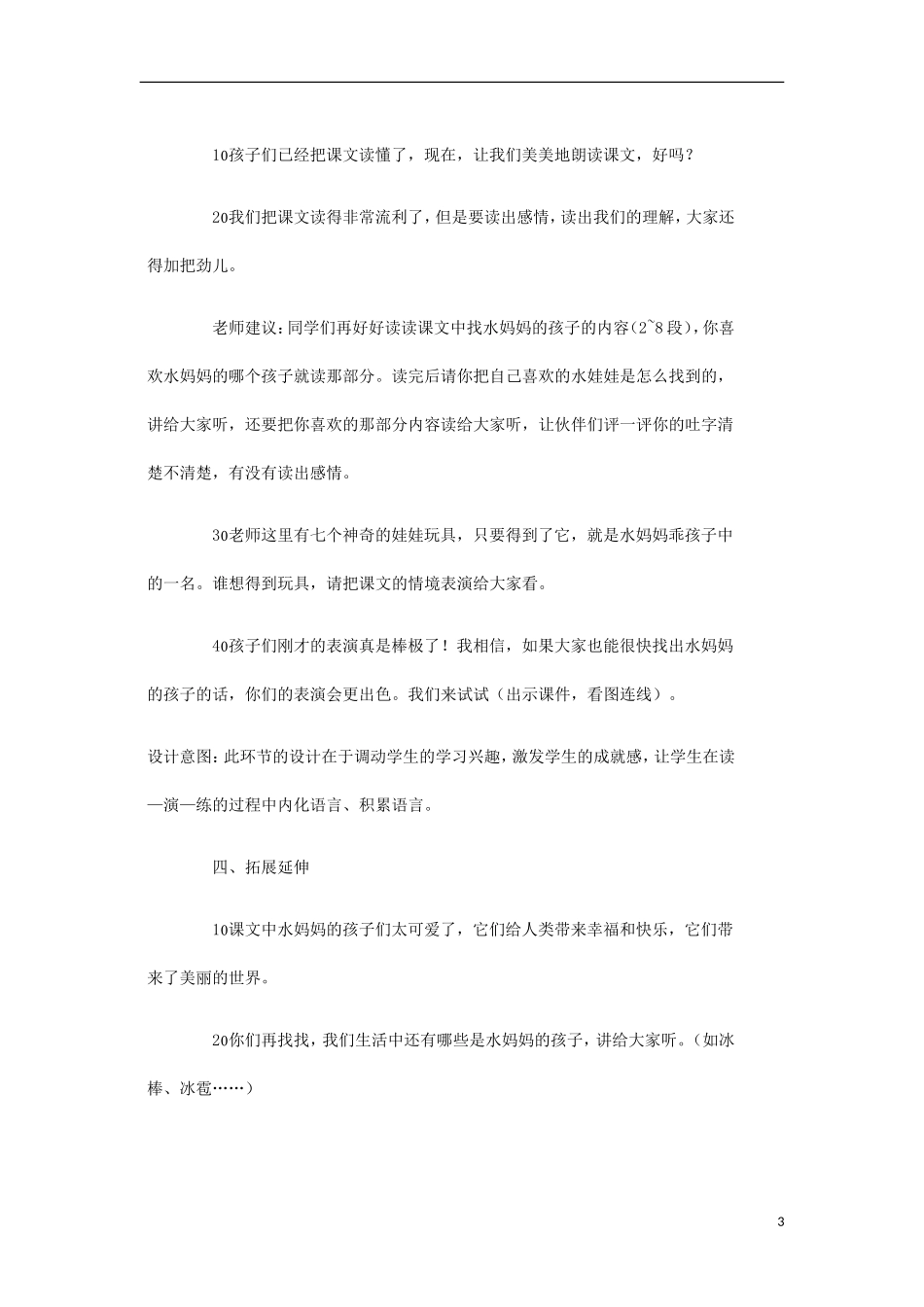 2014秋二年级语文上册 水妈妈的孩子们教案 西师大版_第3页