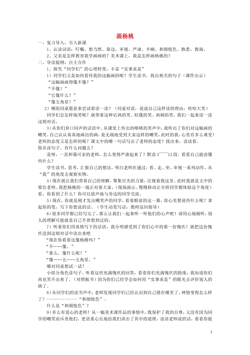 2015春三年级语文下册《画杨桃》教学设计1 北京版_第1页