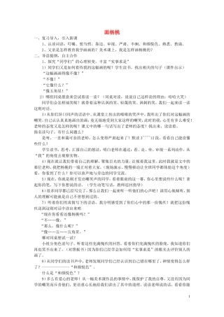 2015春三年级语文下册《画杨桃》教学设计1 北京版