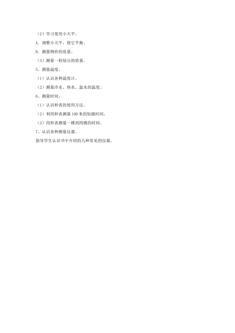 三年级科学上册 第六单元 2用工具测量教案 苏教版-苏教版小学三年级上册自然科学教案_第2页