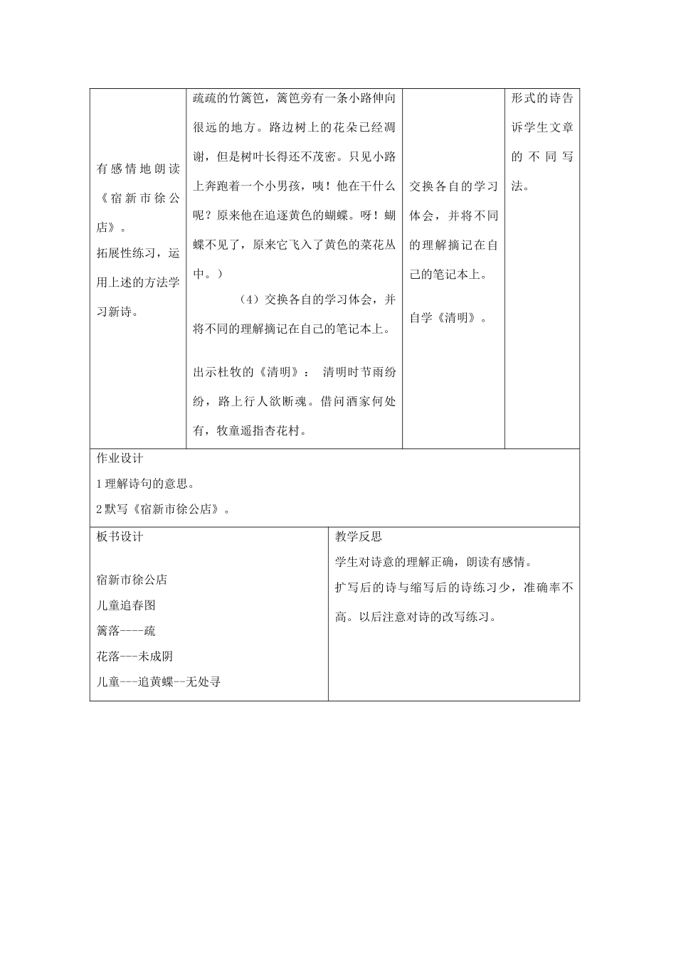 2014四年级语文下册 古诗词二首教案1 冀教版_第2页