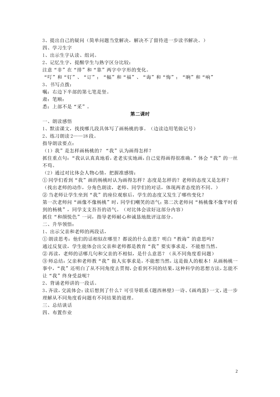 2015春三年级语文下册《画杨桃》教学设计2 北京版_第2页