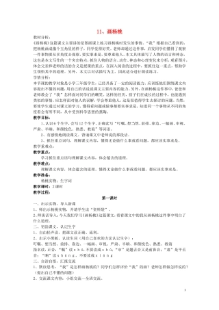 2015春三年级语文下册《画杨桃》教学设计2 北京版