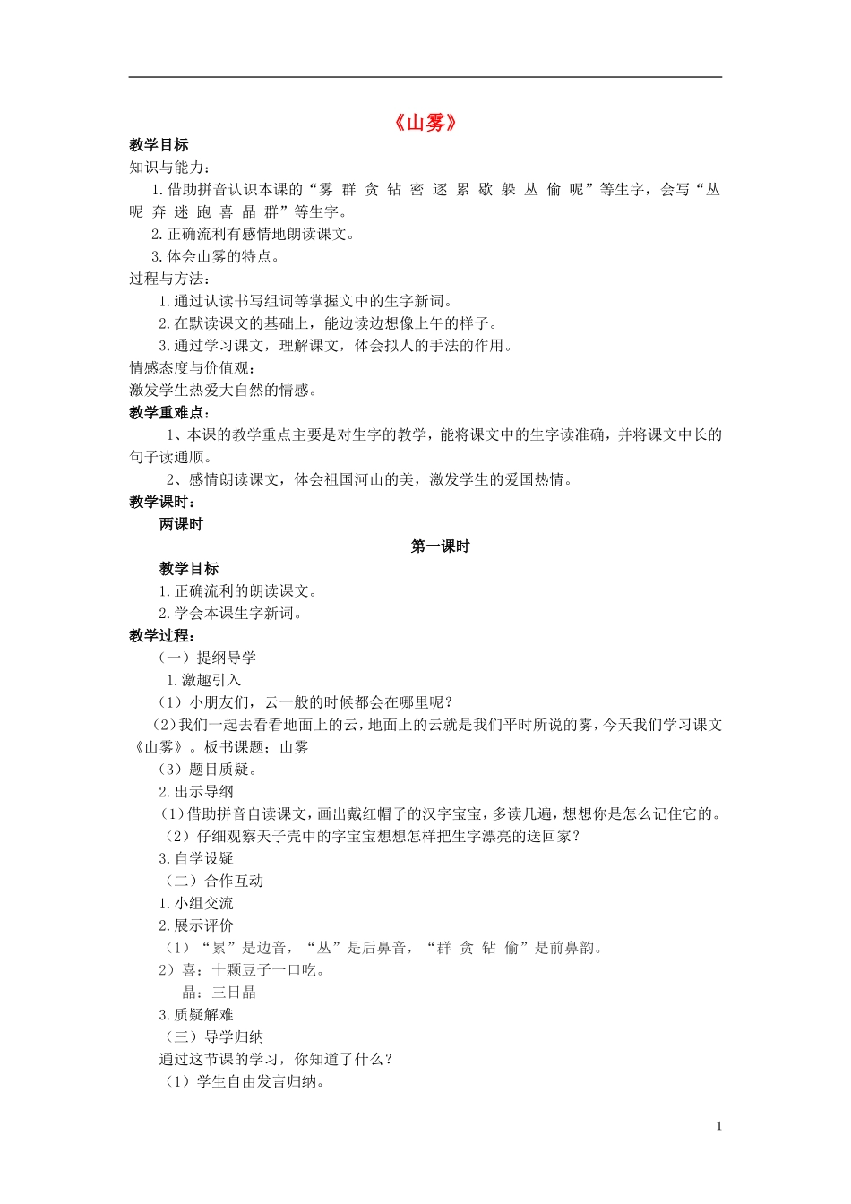 2014秋二年级语文上册 新疆天鹅湖教学设计 西师大版_第1页