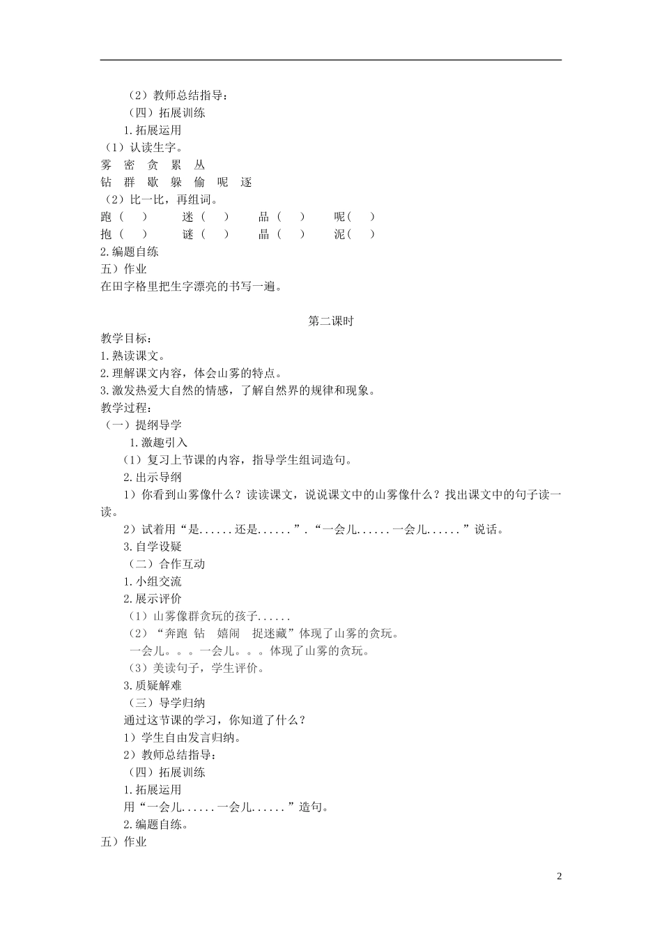 2014秋二年级语文上册 新疆天鹅湖教学设计 西师大版_第2页