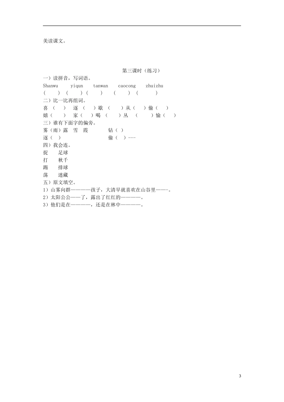 2014秋二年级语文上册 新疆天鹅湖教学设计 西师大版_第3页