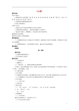 2014秋二年级语文上册 新疆天鹅湖教学设计 西师大版