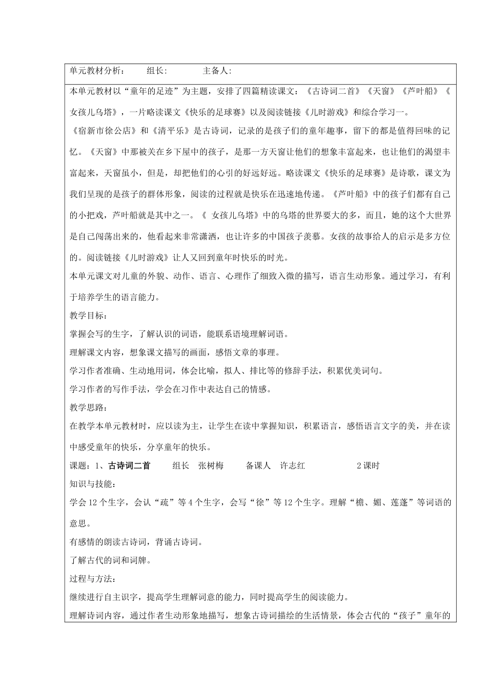 2014四年级语文下册 古诗词二首教案2 冀教版_第2页