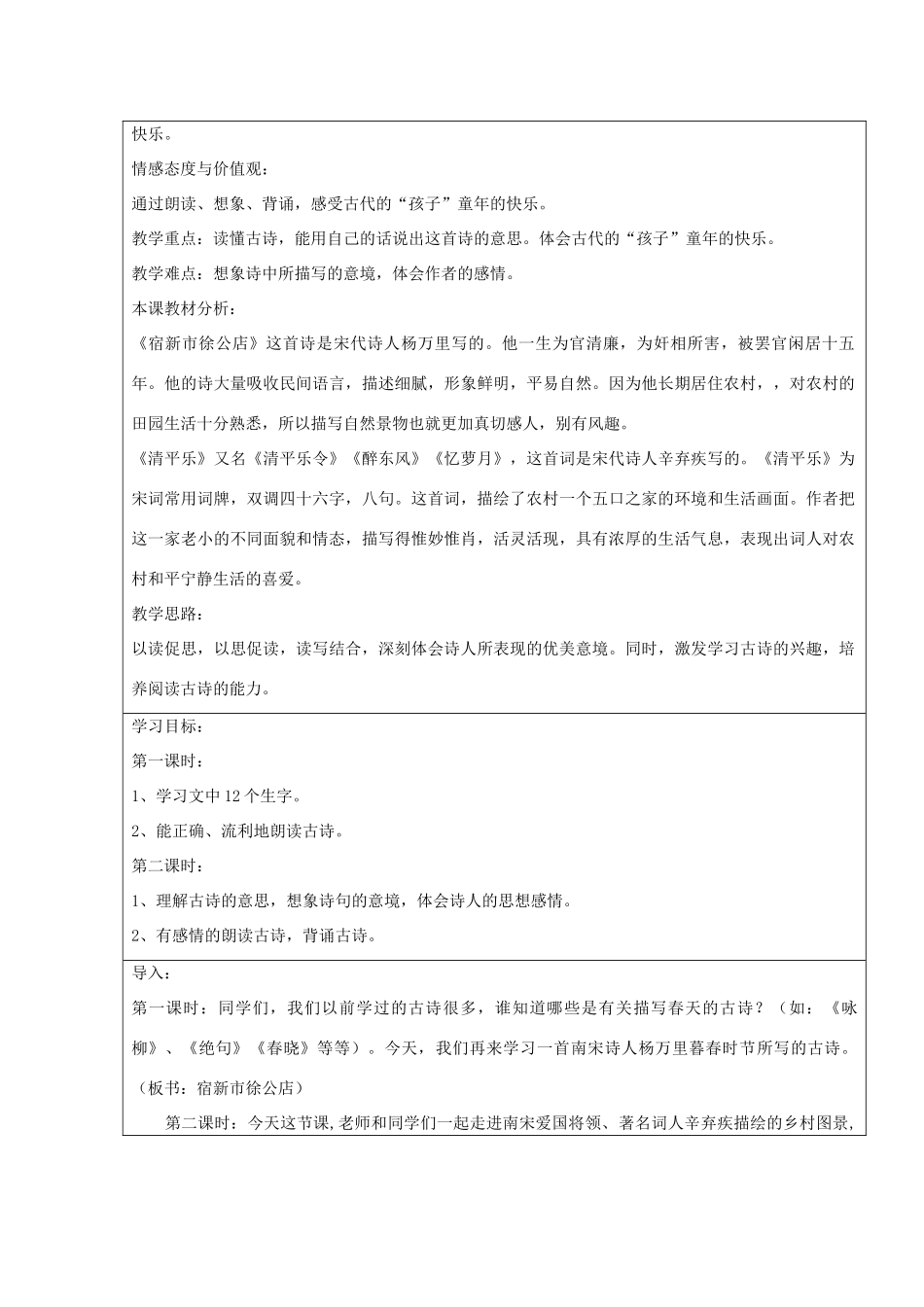 2014四年级语文下册 古诗词二首教案2 冀教版_第3页