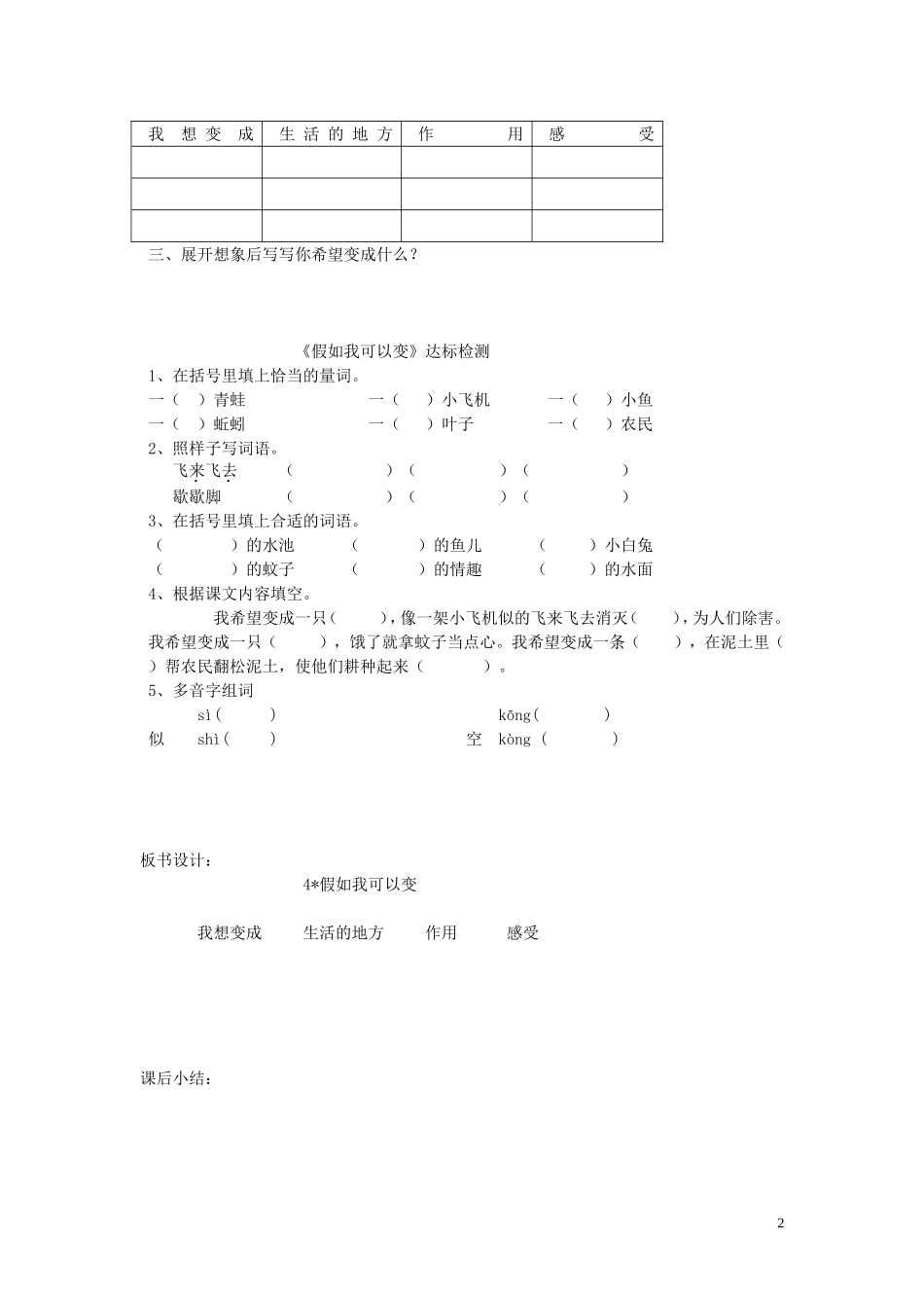2015春三年级语文下册《假如我可以变》教案 北京版_第2页