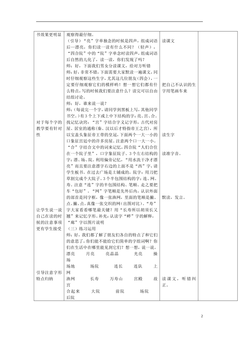 2014秋二年级语文上册《北京城，真漂亮》教案 北京版_第2页