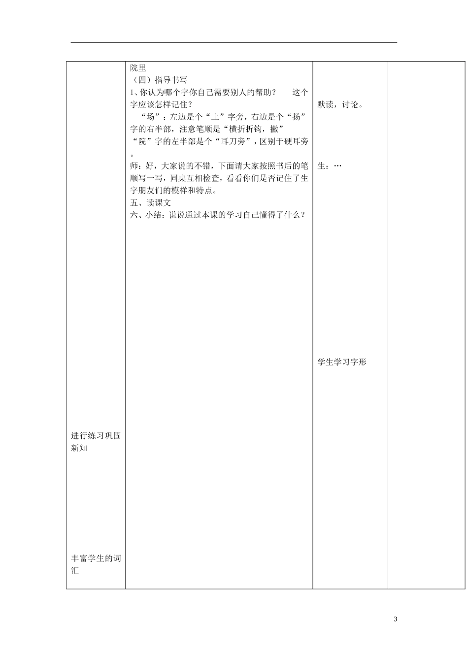 2014秋二年级语文上册《北京城，真漂亮》教案 北京版_第3页