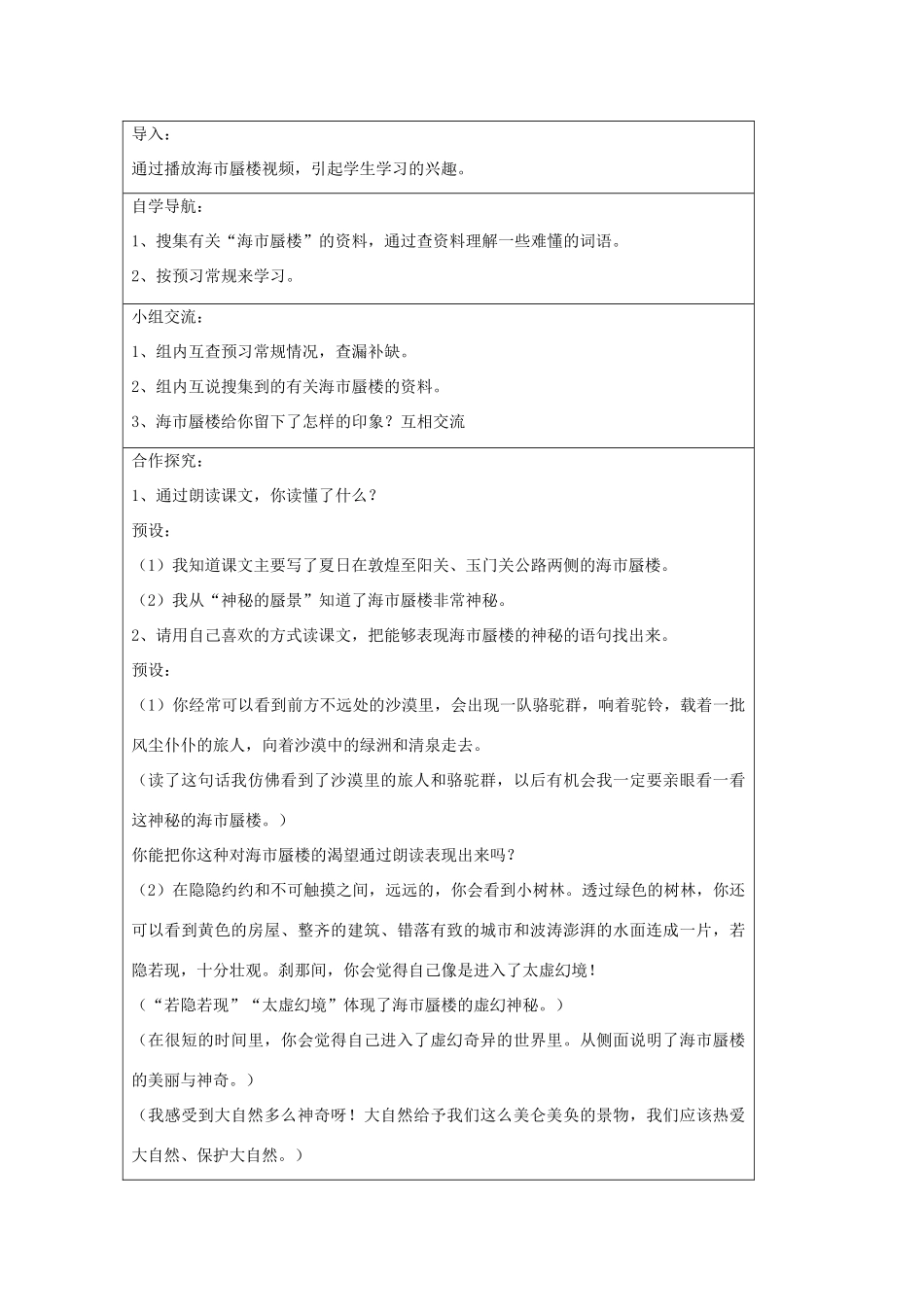2014四年级语文下册 海市蜃楼教案 冀教版_第2页