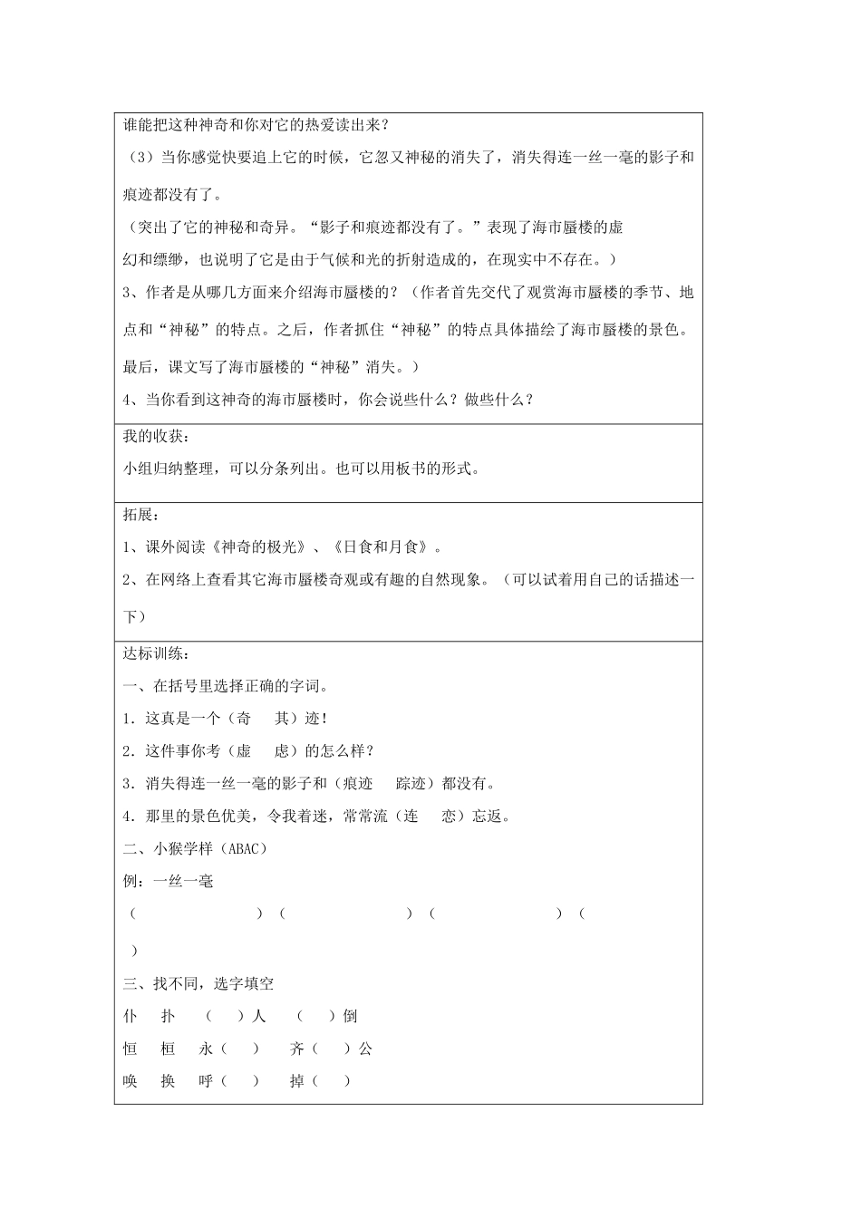 2014四年级语文下册 海市蜃楼教案 冀教版_第3页
