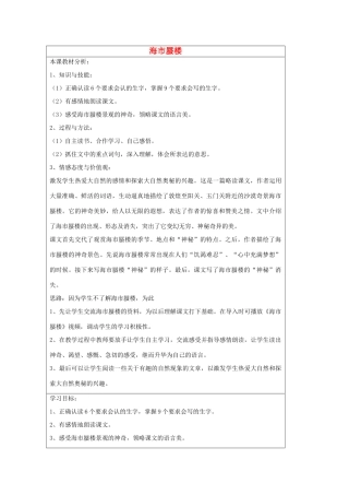 2014四年级语文下册 海市蜃楼教案 冀教版