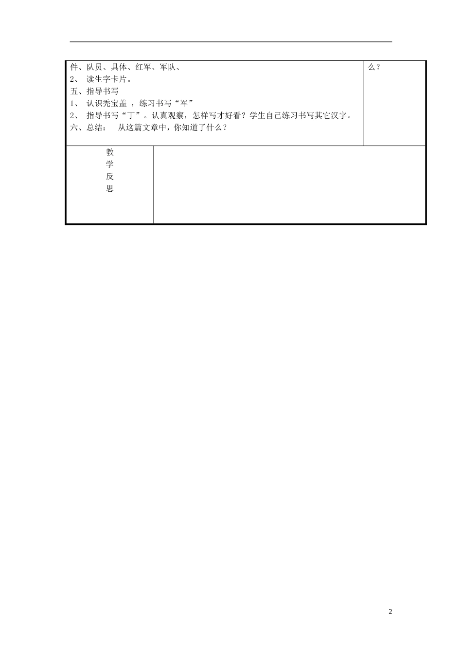2014秋二年级语文上册《被子的大地》教案 长春版_第2页