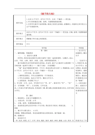 2014秋二年级语文上册《被子的大地》教案 长春版