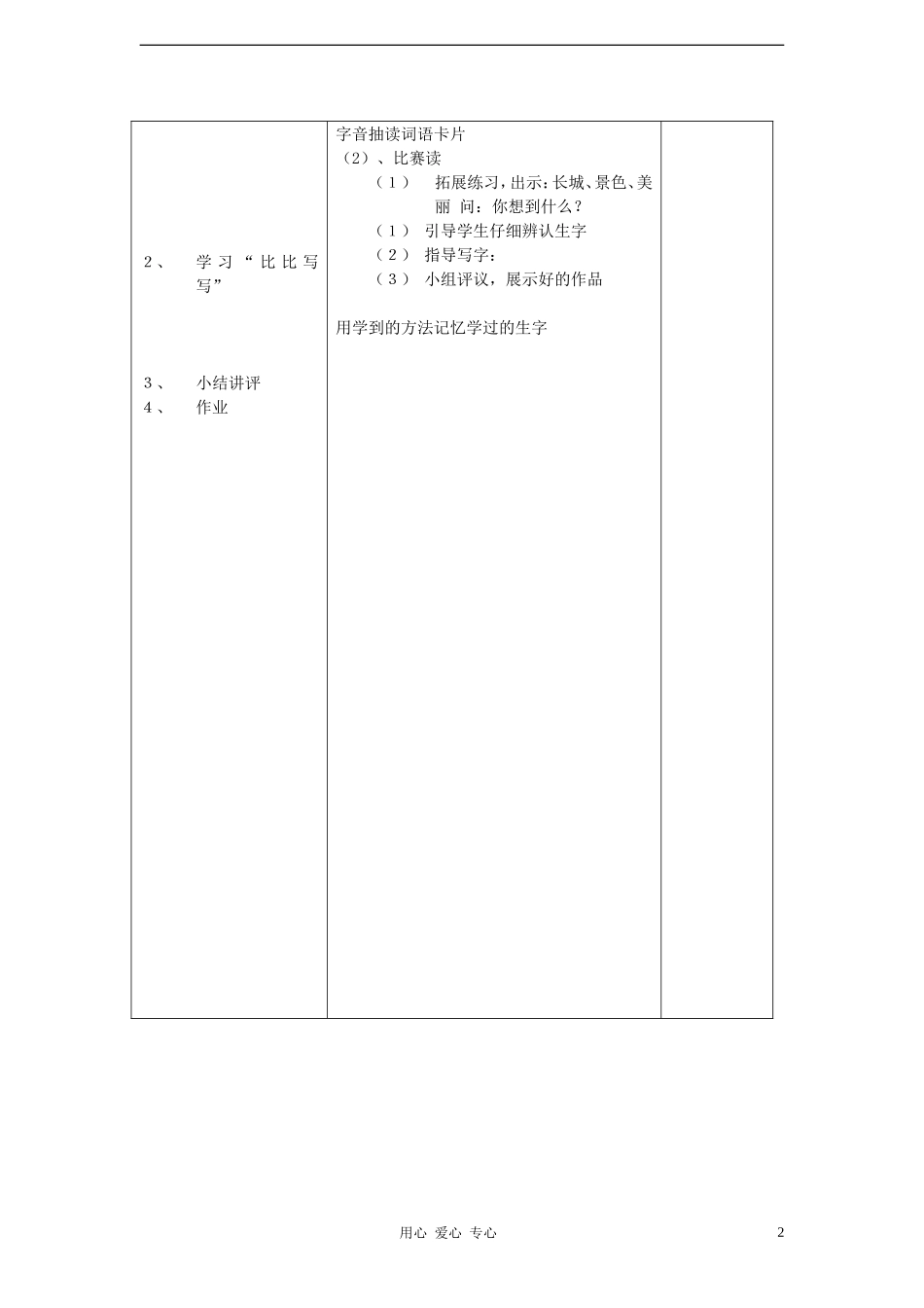 一年级语文 语文园地五第1课时教学案 人教新课标版_第2页