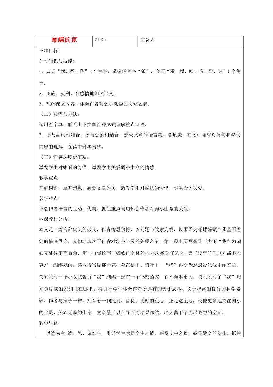 2014四年级语文下册 蝴蝶的家教案 冀教版_第1页