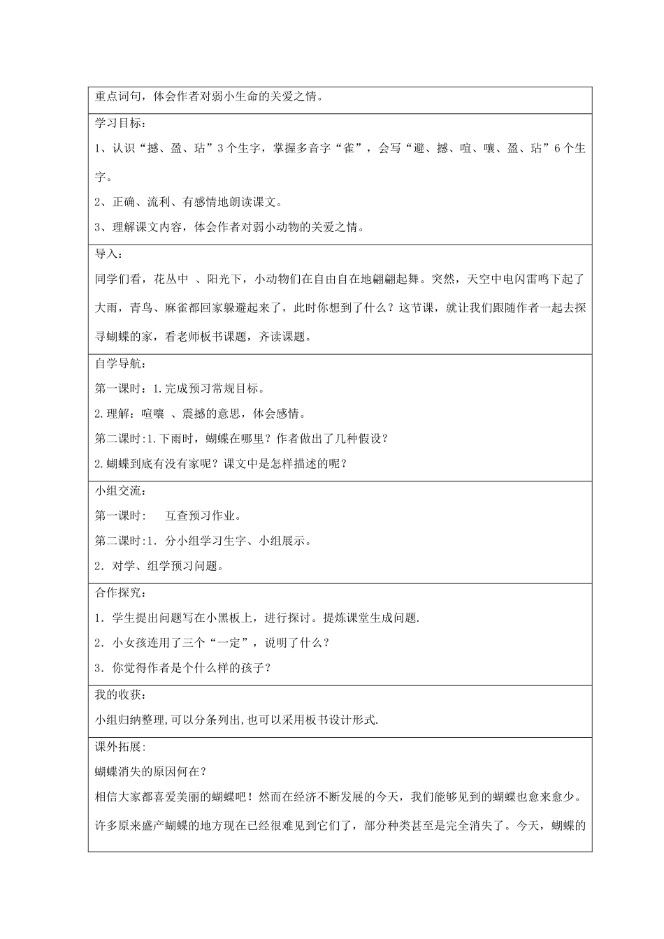 2014四年级语文下册 蝴蝶的家教案 冀教版_第2页