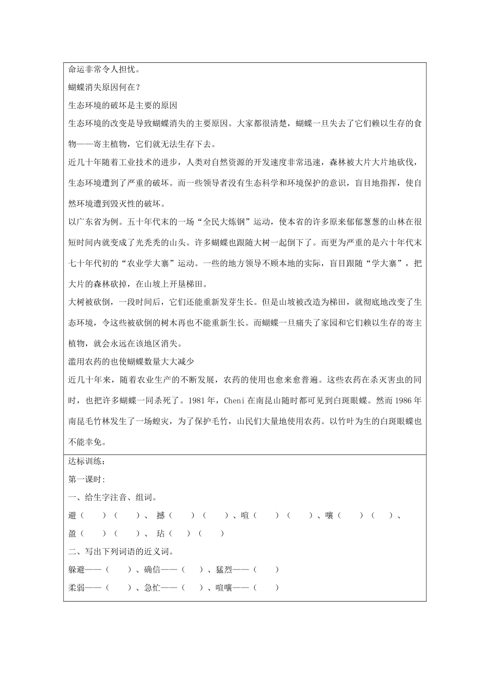 2014四年级语文下册 蝴蝶的家教案 冀教版_第3页