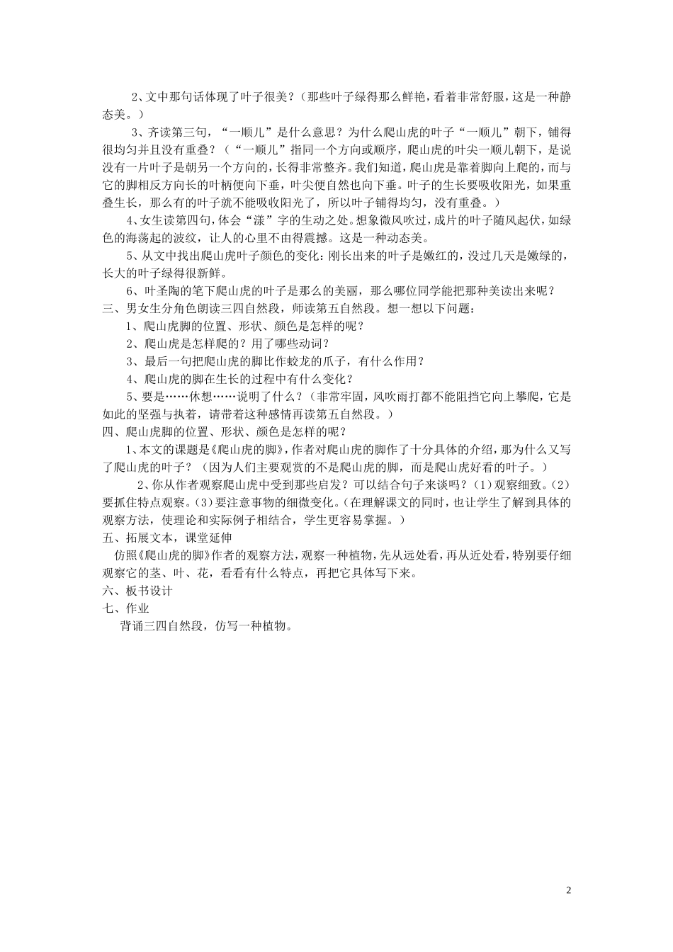 2015春三年级语文下册《爬山虎的脚》教学设计1 北京版_第2页