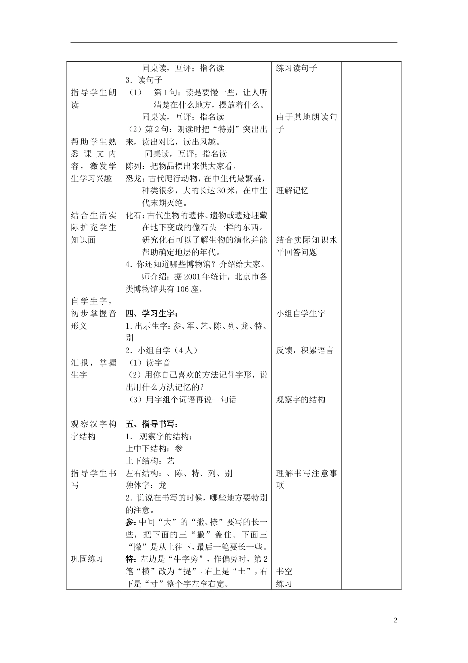 2014秋二年级语文上册《参观自热博物馆》教案 北京版_第2页