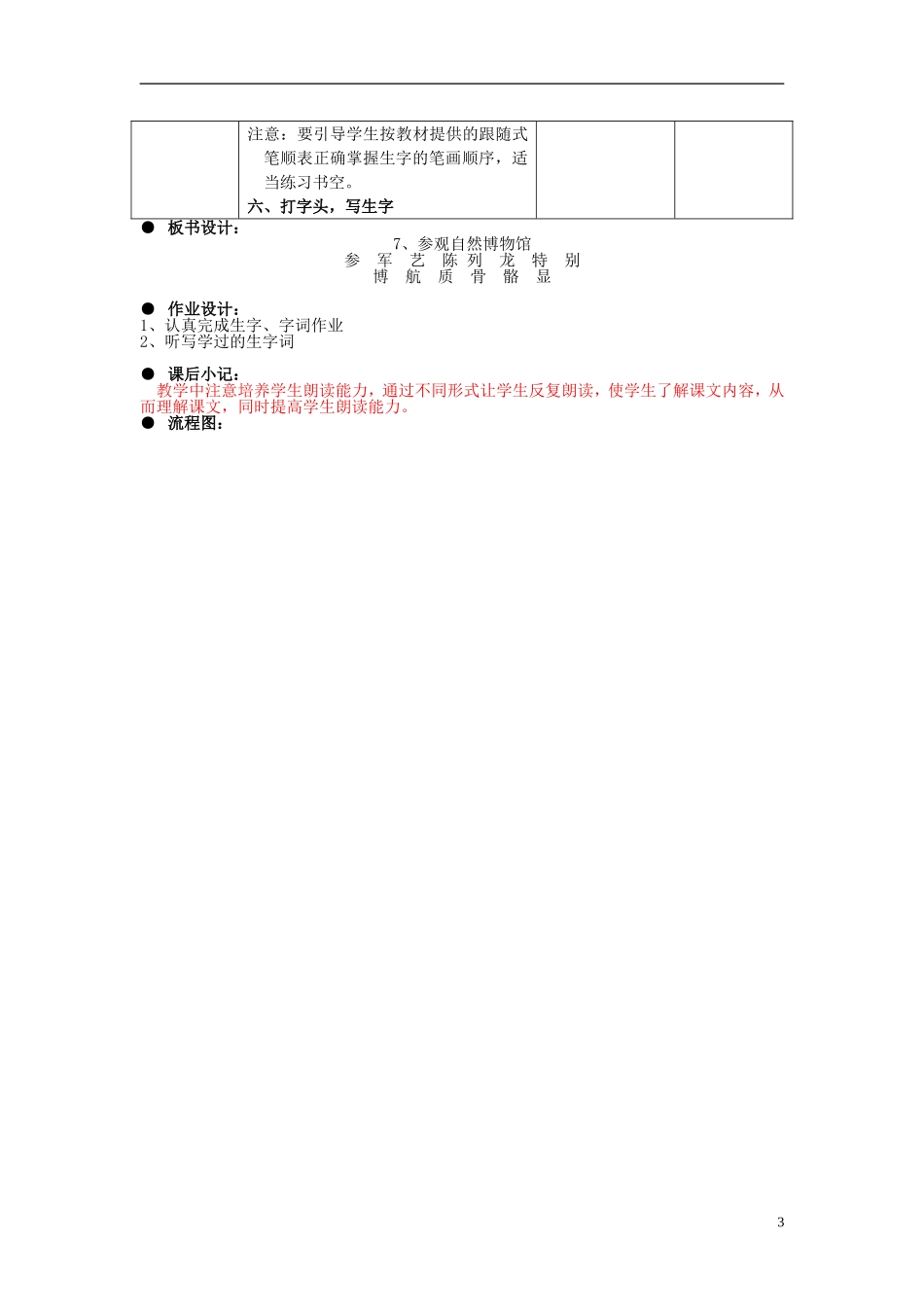 2014秋二年级语文上册《参观自热博物馆》教案 北京版_第3页