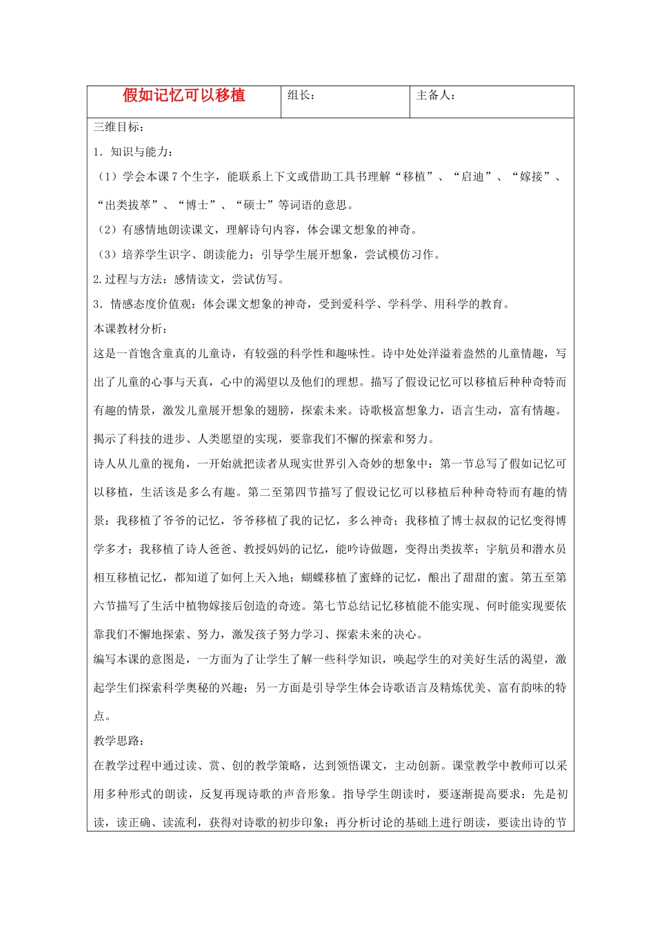 2014四年级语文下册 假如记忆可以移植教案 冀教版_第1页