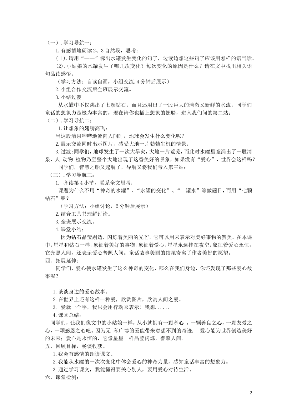 2015春三年级语文下册《七颗钻石》教案 北京版_第2页