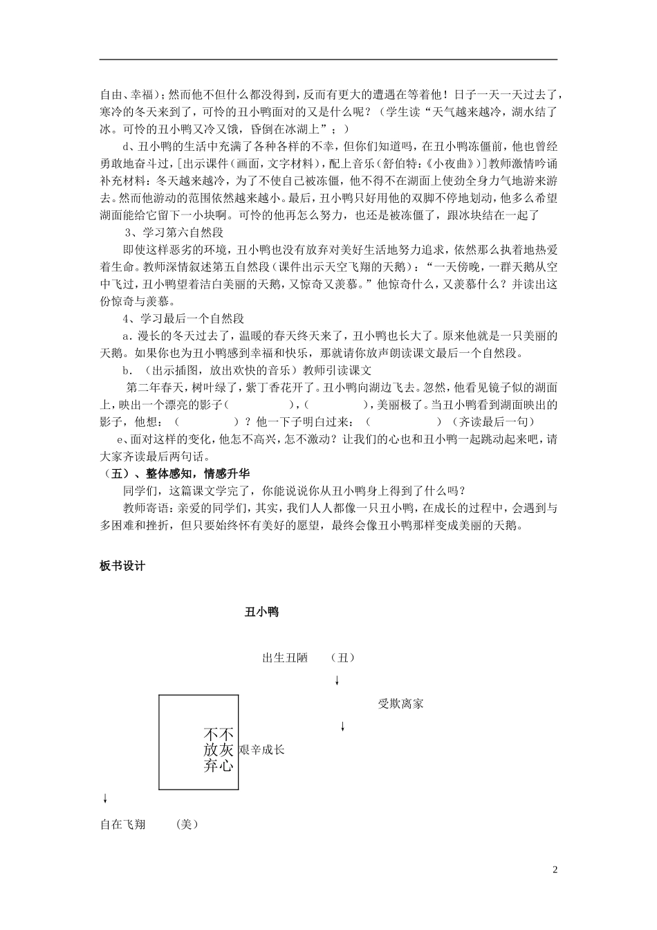 2014秋二年级语文上册《丑小鸭》教案 长春版_第2页