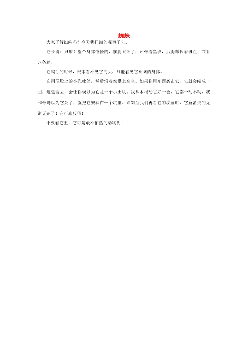 一年级语文 蜘蛛作文素材_第1页