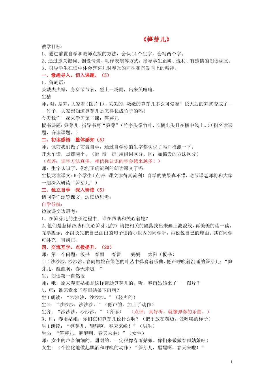 2015春三年级语文下册《笋芽儿》教学设计 北京版_第1页