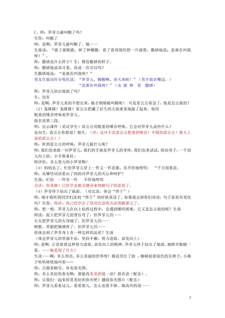 2015春三年级语文下册《笋芽儿》教学设计 北京版_第2页