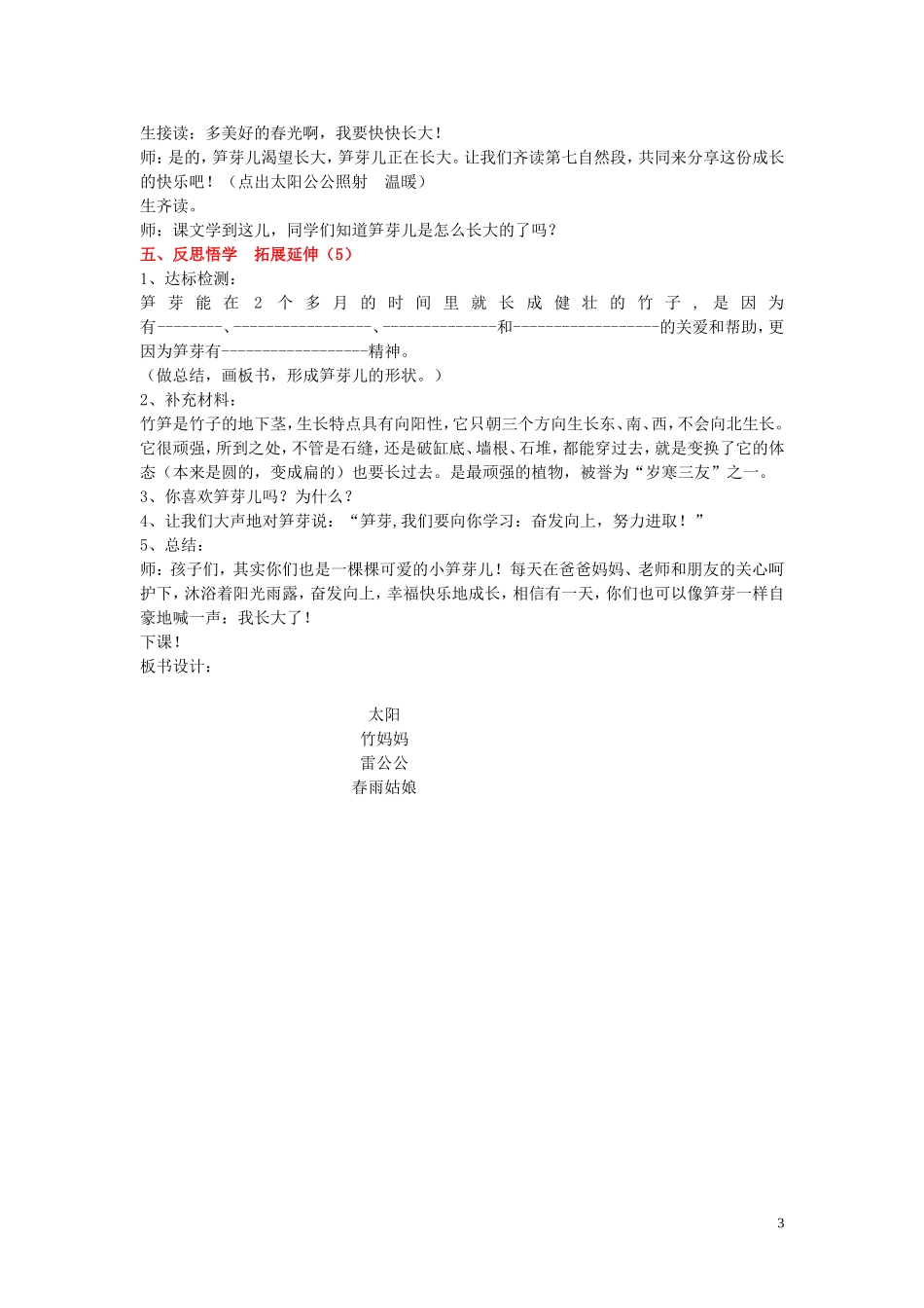 2015春三年级语文下册《笋芽儿》教学设计 北京版_第3页
