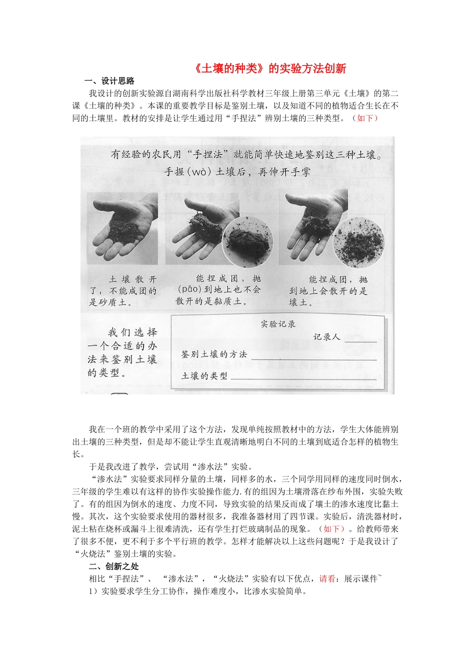三年级科学上册 第三单元 土壤 3.3 土壤的种类实验方法创新素材 湘科版-人教版小学三年级上册自然科学素材_第1页