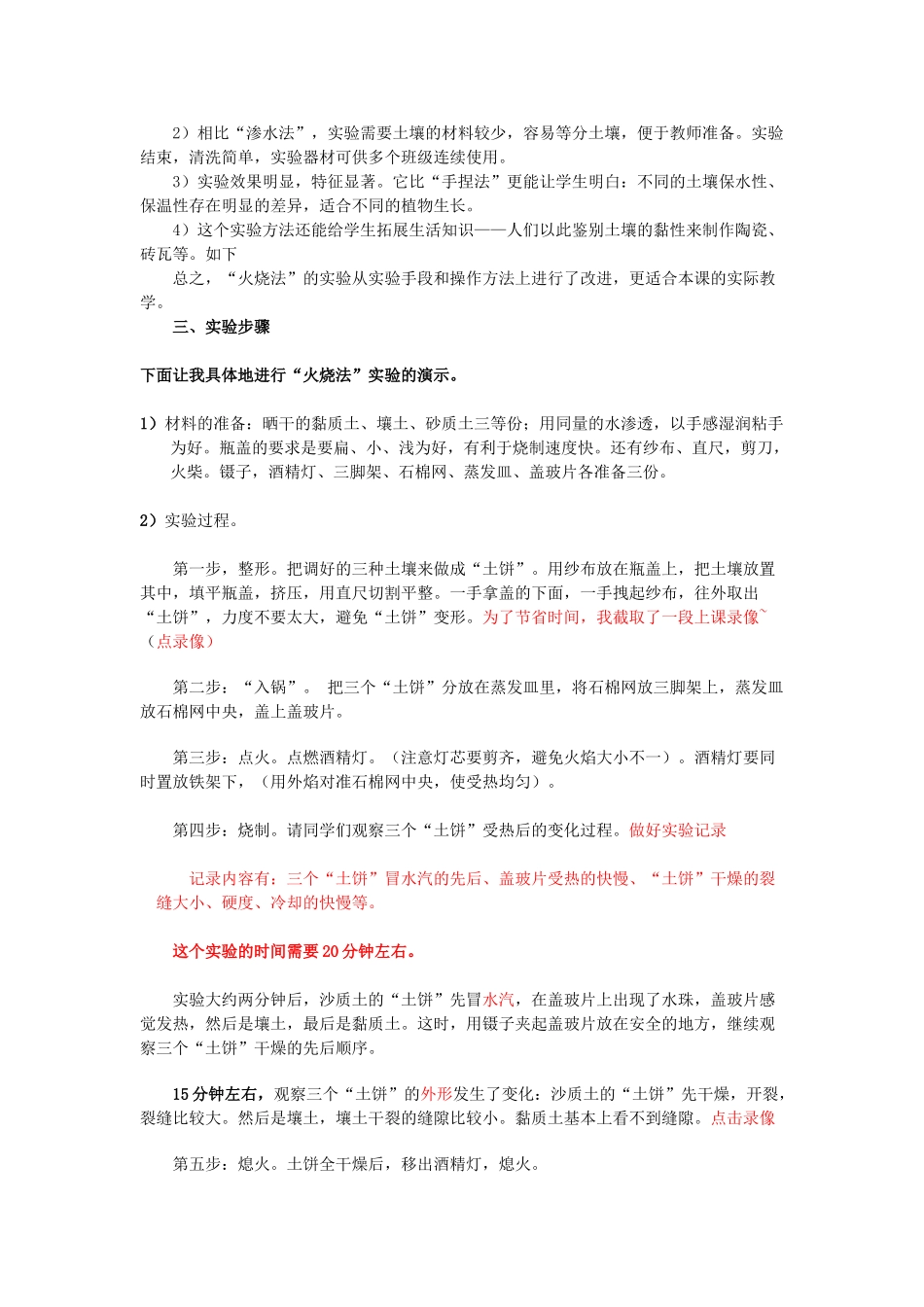 三年级科学上册 第三单元 土壤 3.3 土壤的种类实验方法创新素材 湘科版-人教版小学三年级上册自然科学素材_第2页