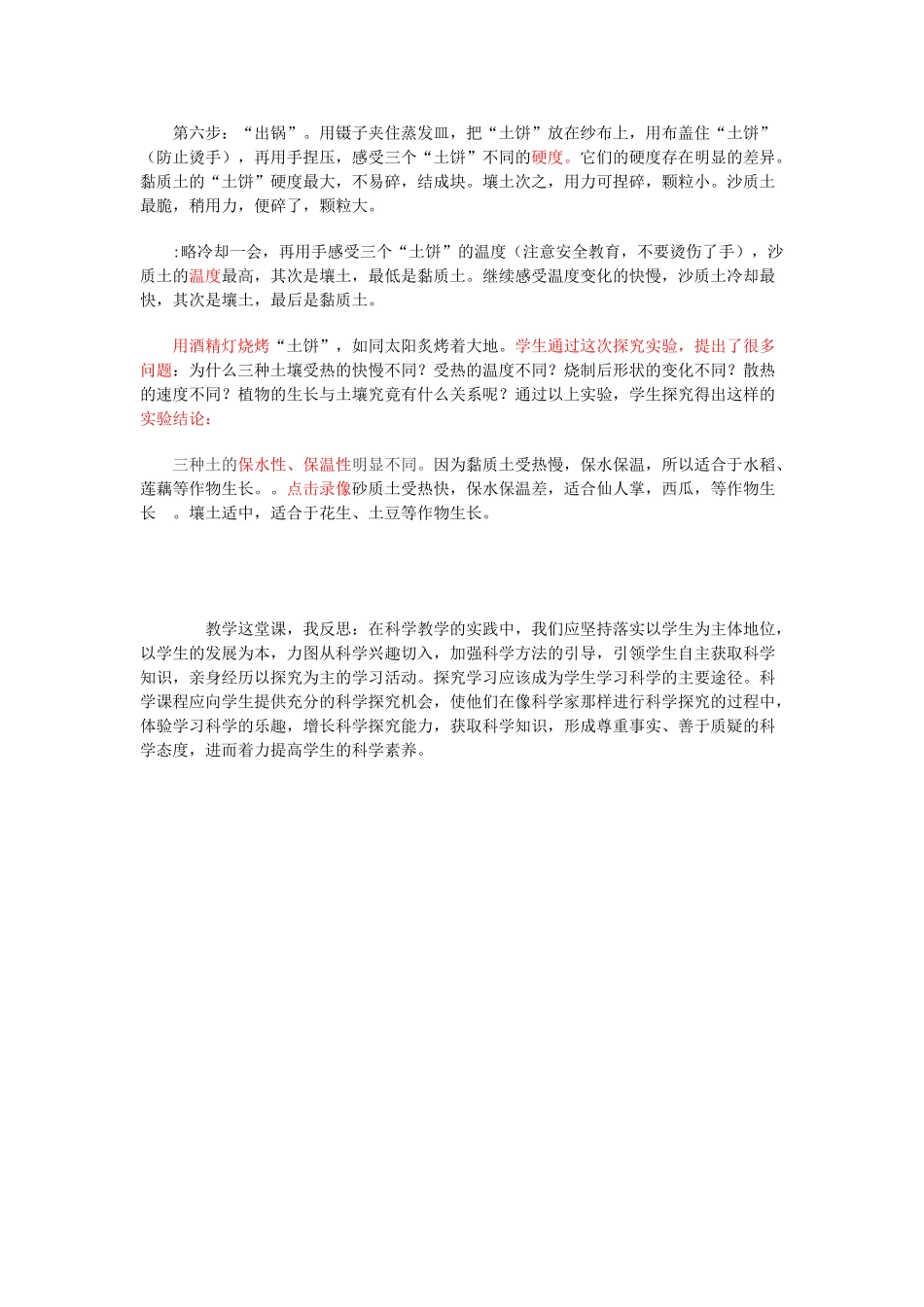 三年级科学上册 第三单元 土壤 3.3 土壤的种类实验方法创新素材 湘科版-人教版小学三年级上册自然科学素材_第3页