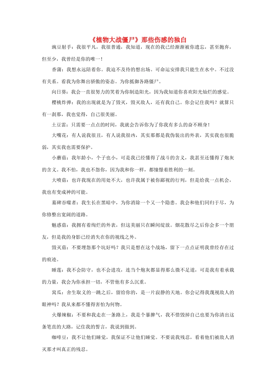 一年级语文 植物大战僵尸作文素材_第1页