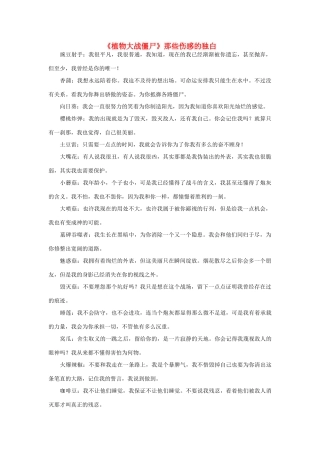 一年级语文 植物大战僵尸作文素材