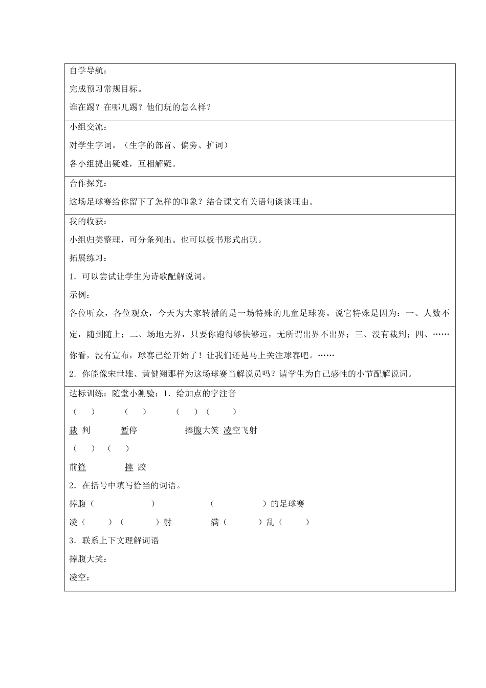 2014四年级语文下册 快乐的足球赛教案2 冀教版_第2页