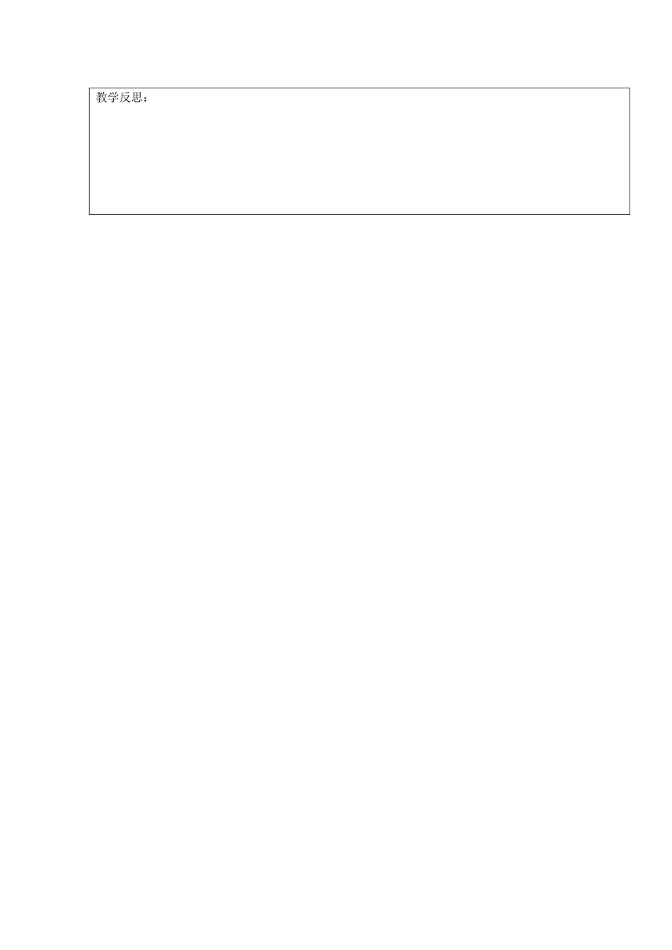2014四年级语文下册 快乐的足球赛教案2 冀教版_第3页