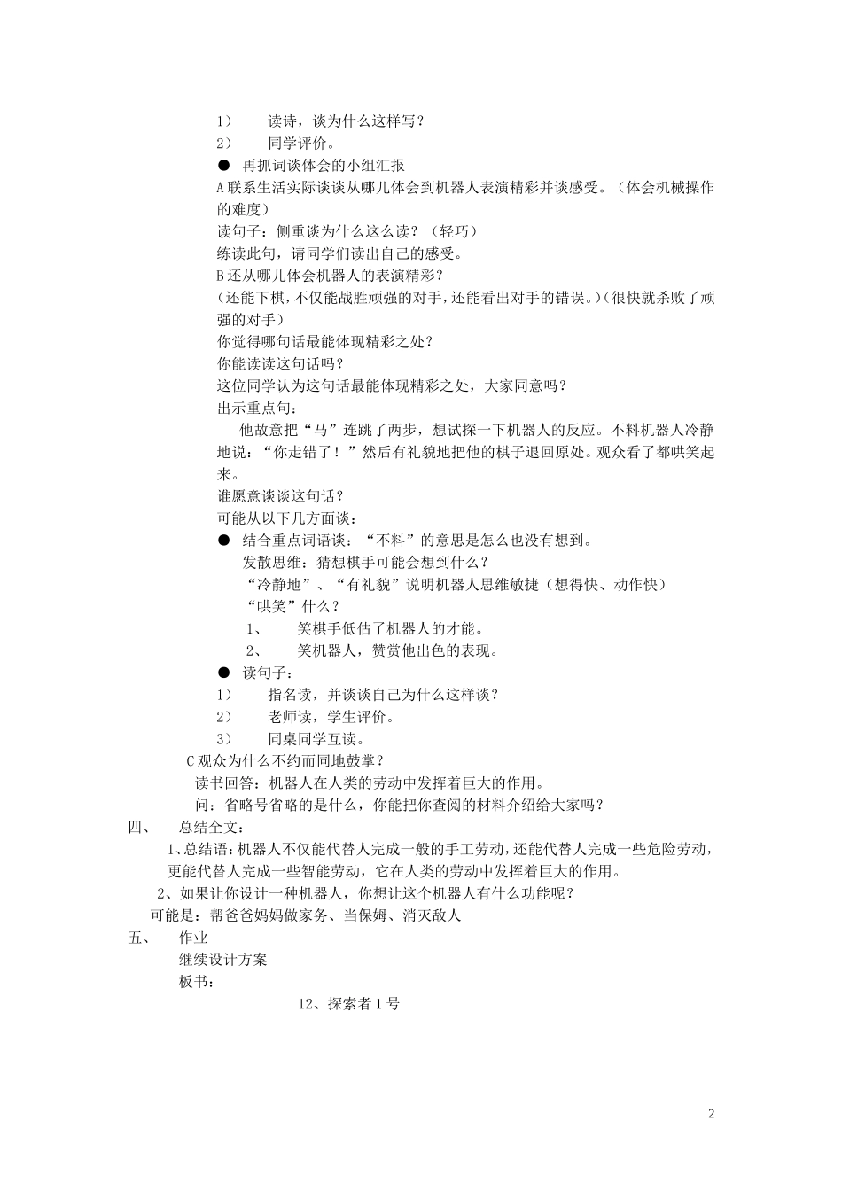 2015春三年级语文下册《探索者1号》教案 北京版_第2页