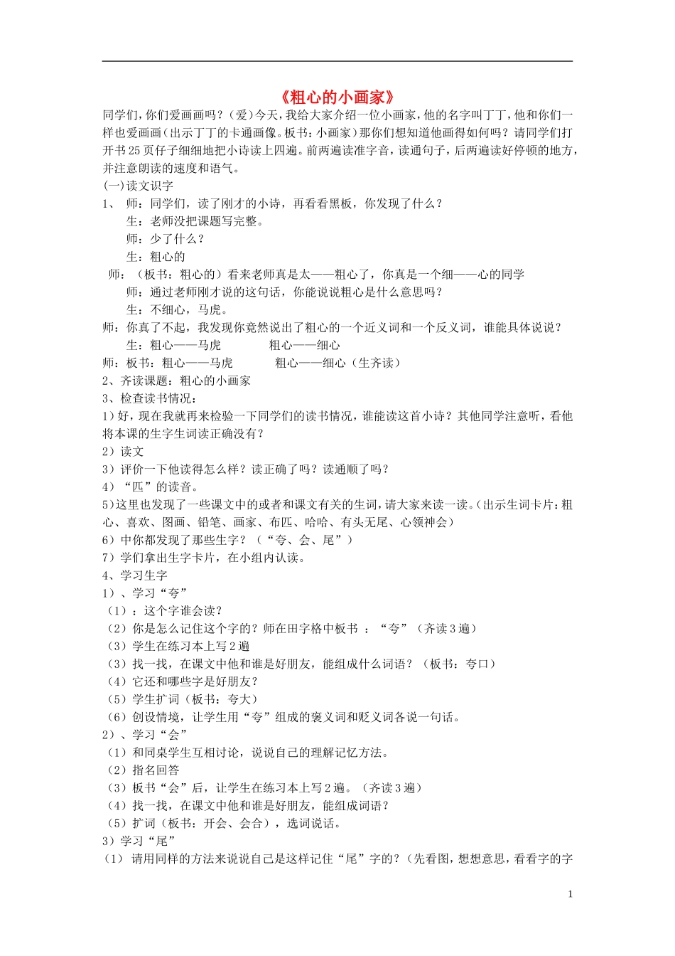 2014秋二年级语文上册《粗心的小画家》教学设计 长春版_第1页