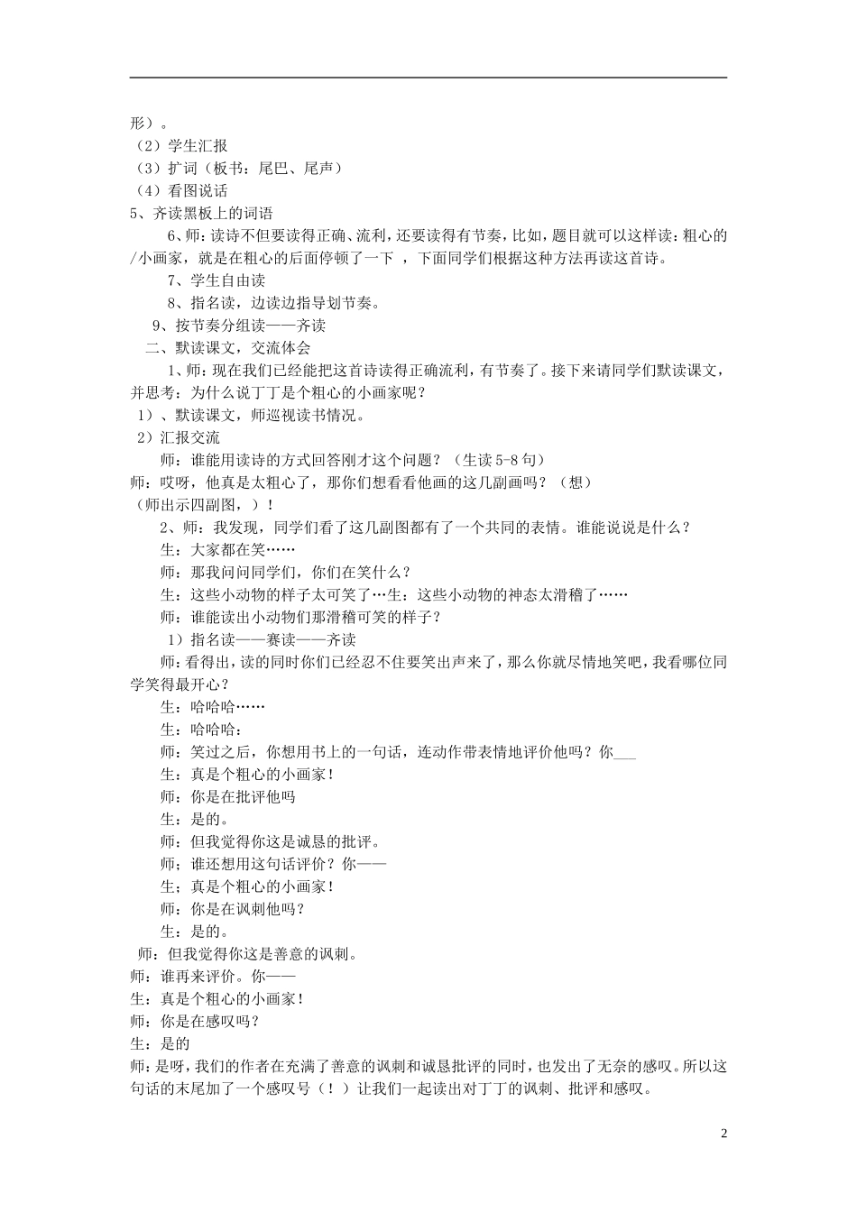 2014秋二年级语文上册《粗心的小画家》教学设计 长春版_第2页